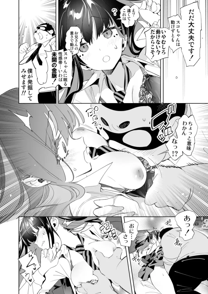 おにーさん、私達とお茶しませんかぁ？9　お試しページ4
